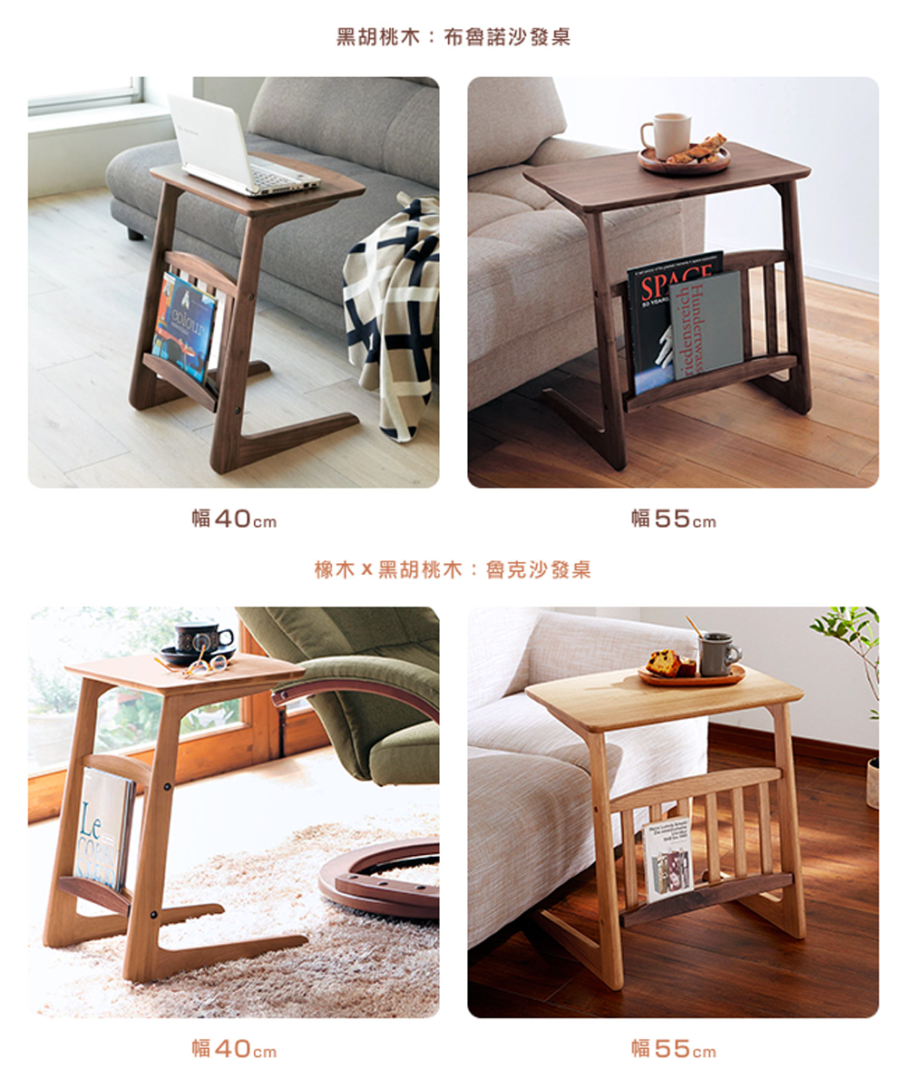 橡木x黑胡桃木魯克沙發桌