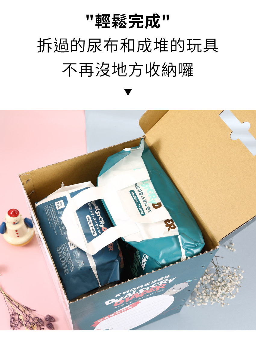 輕鬆完成 拆過的尿布和成堆的玩具 不再沒地方收納囉