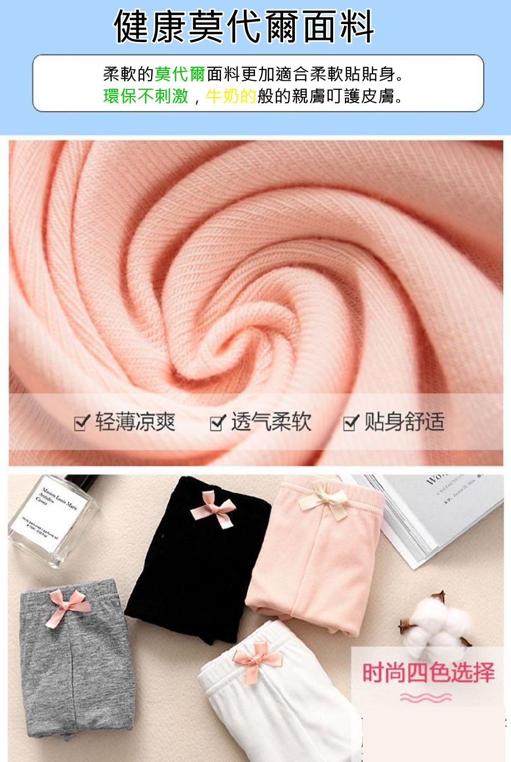 柔軟的莫代爾面料更加適合柔軟貼貼身。