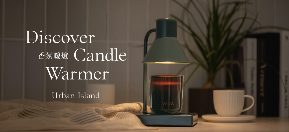香氛暖燈 Candle 
