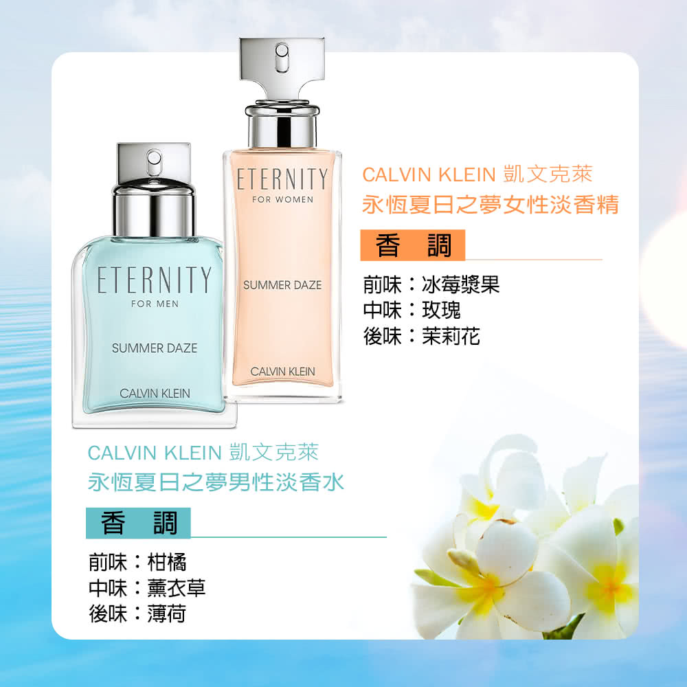 Calvin Klein 凱文克萊 永恆夏日之夢女性淡香精100ml 原廠公司貨 Momo購物網