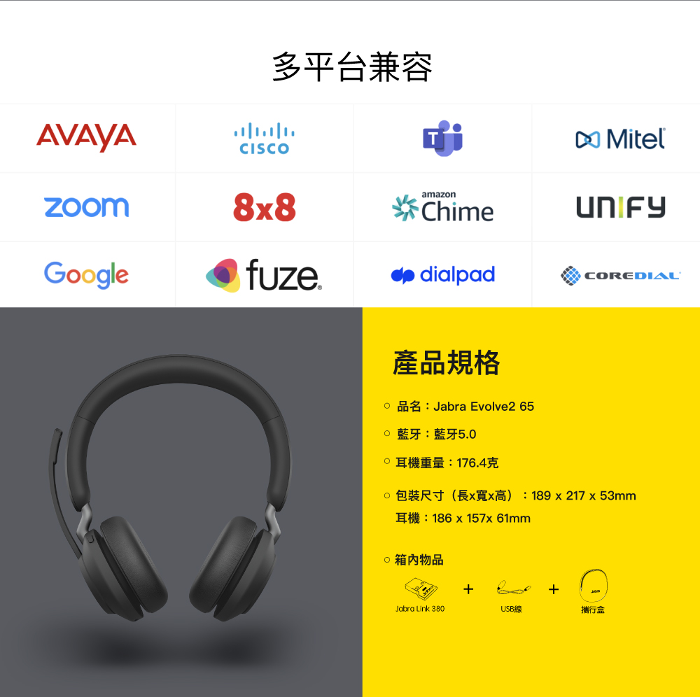 Jabra捷波朗 Evolve2 65 MS - 詳情2