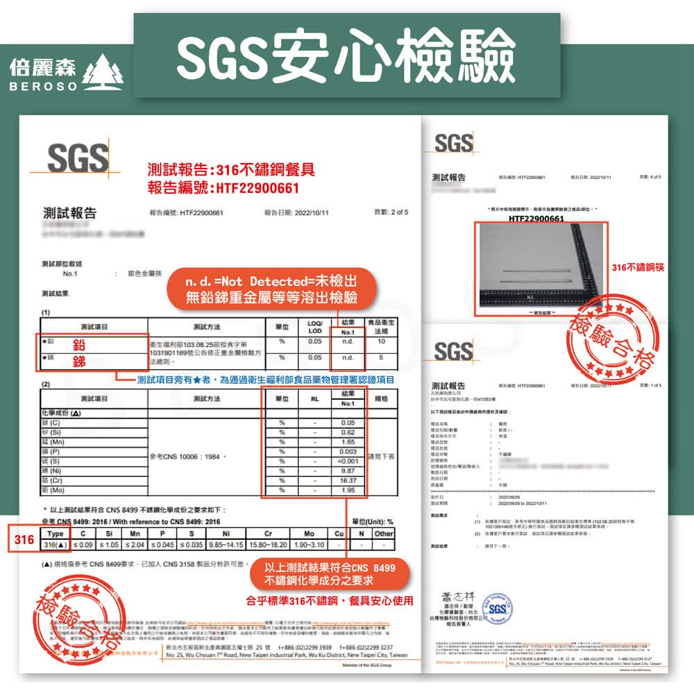 1 规格值參考CNS 8499要求,已加入 CNS 315B 製品分析許可差。 以上測試結果符合CNS 8499