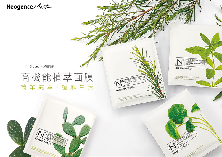 N Greenery 绿植系列