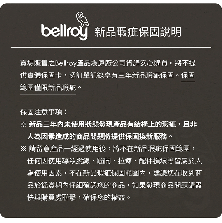賣場販售之Bellroy產品為原廠公司貨請安心購買。將不提