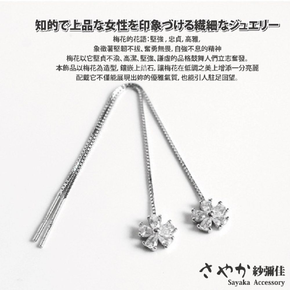 本飾品以梅花為造型,鑲嵌上錯石,讓梅花在低調之美上增添一分亮麗