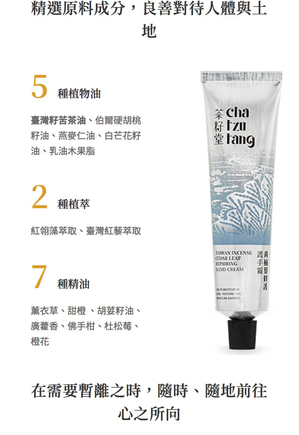 精選原料成分,良善對待人體與土