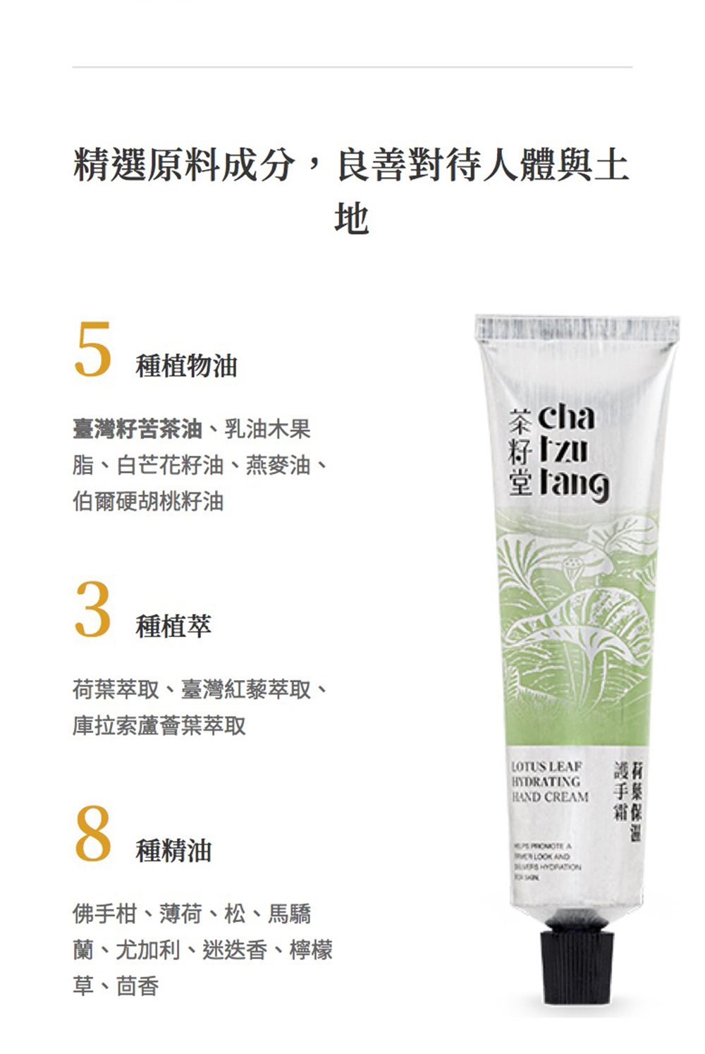 精選原料成分,良善對待人體與土