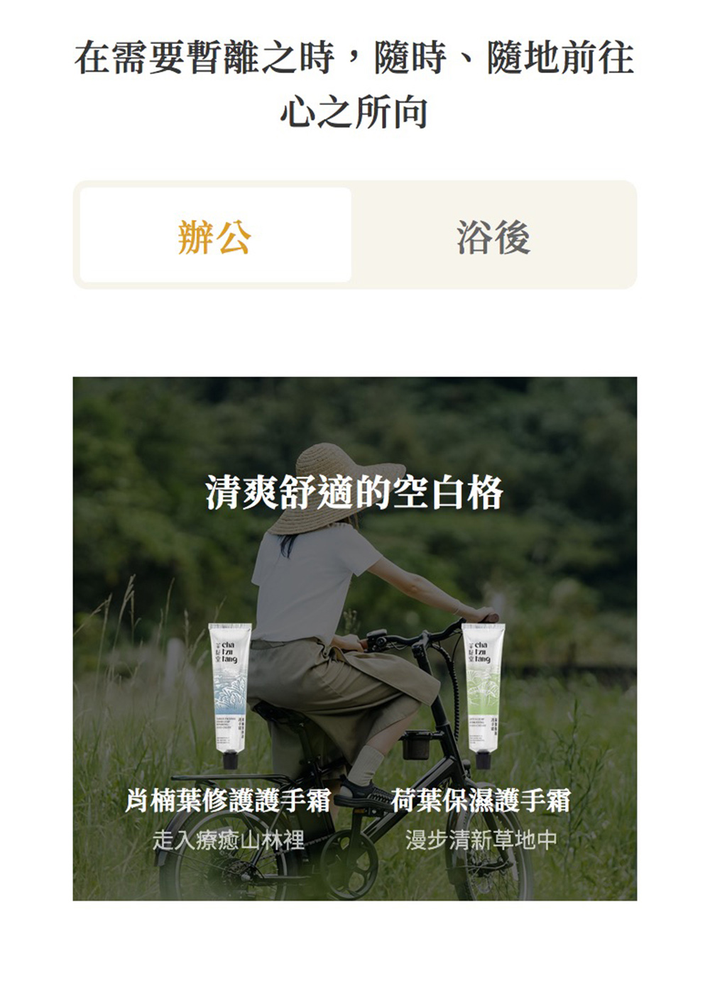 在需要暫離之時,隨時、隨地前往