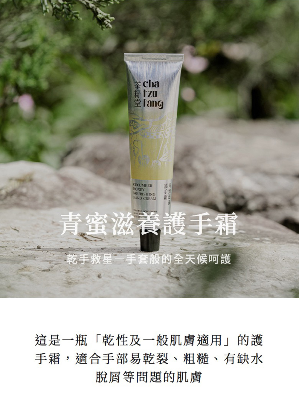 手霜,適合手部易乾裂、粗糙、有缺水