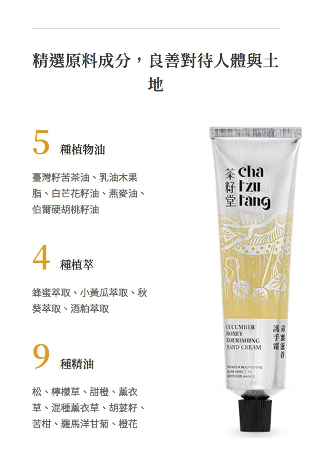 精選原料成分,良善對待人體與土