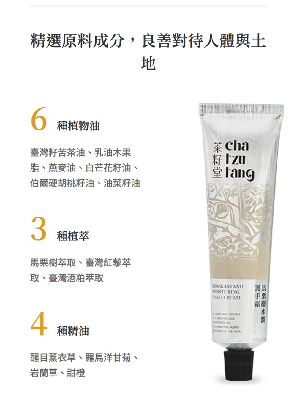 精選原料成分,良善對待人體與土