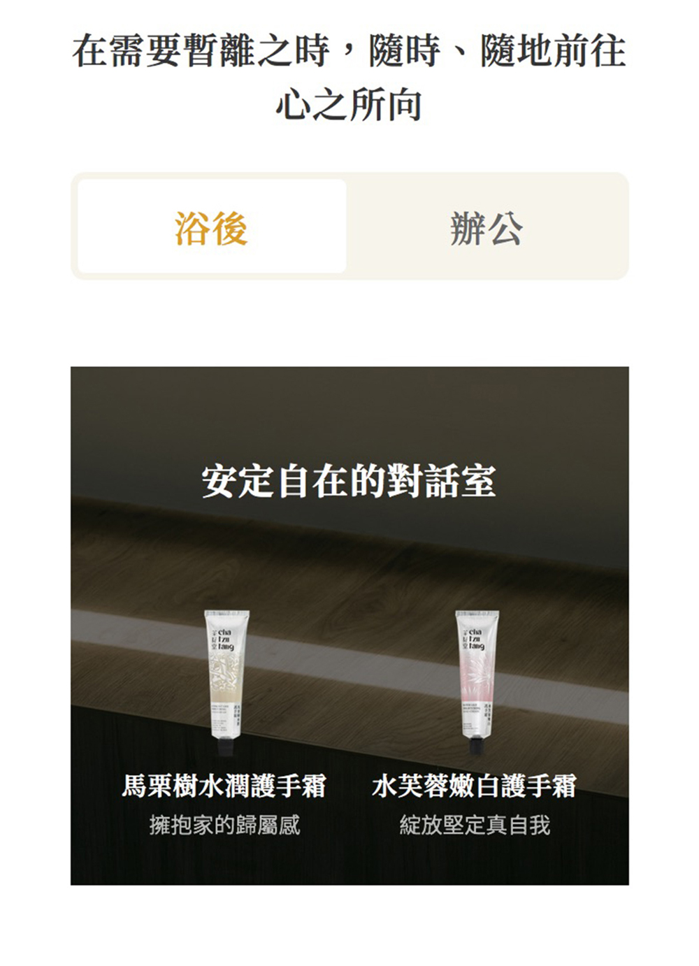 在需要暫離之時,隨時、隨地前往