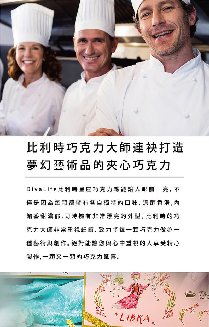 DivaLife比利時星座巧克力總能讓人眼前一亮, 不