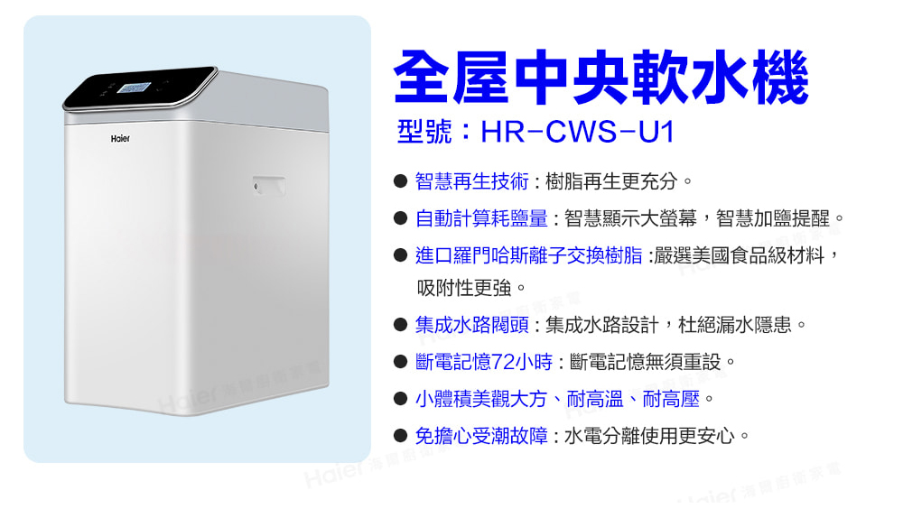 自動計算耗鹽量 智慧顯示大螢幕,智慧加鹽提醒。