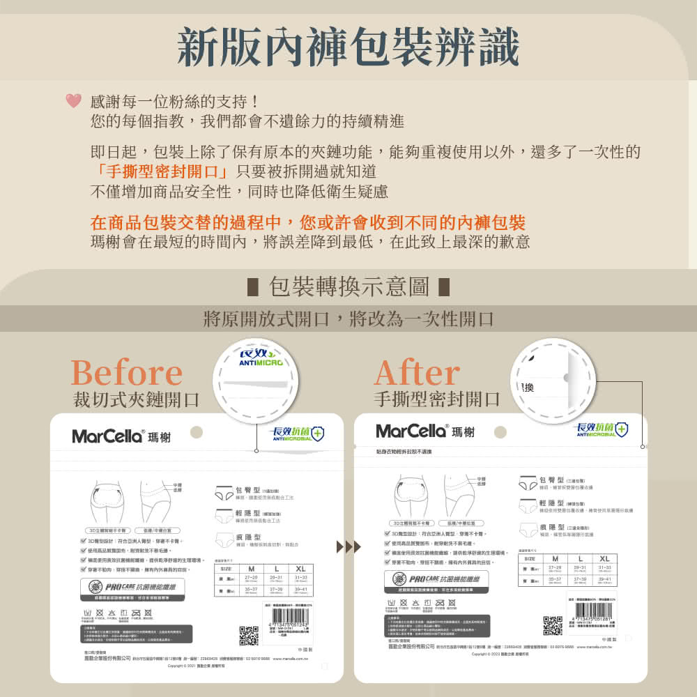 即日起,包裝上除了保有原本的夾鏈功能,能夠重複使用以外,還多了一次性的