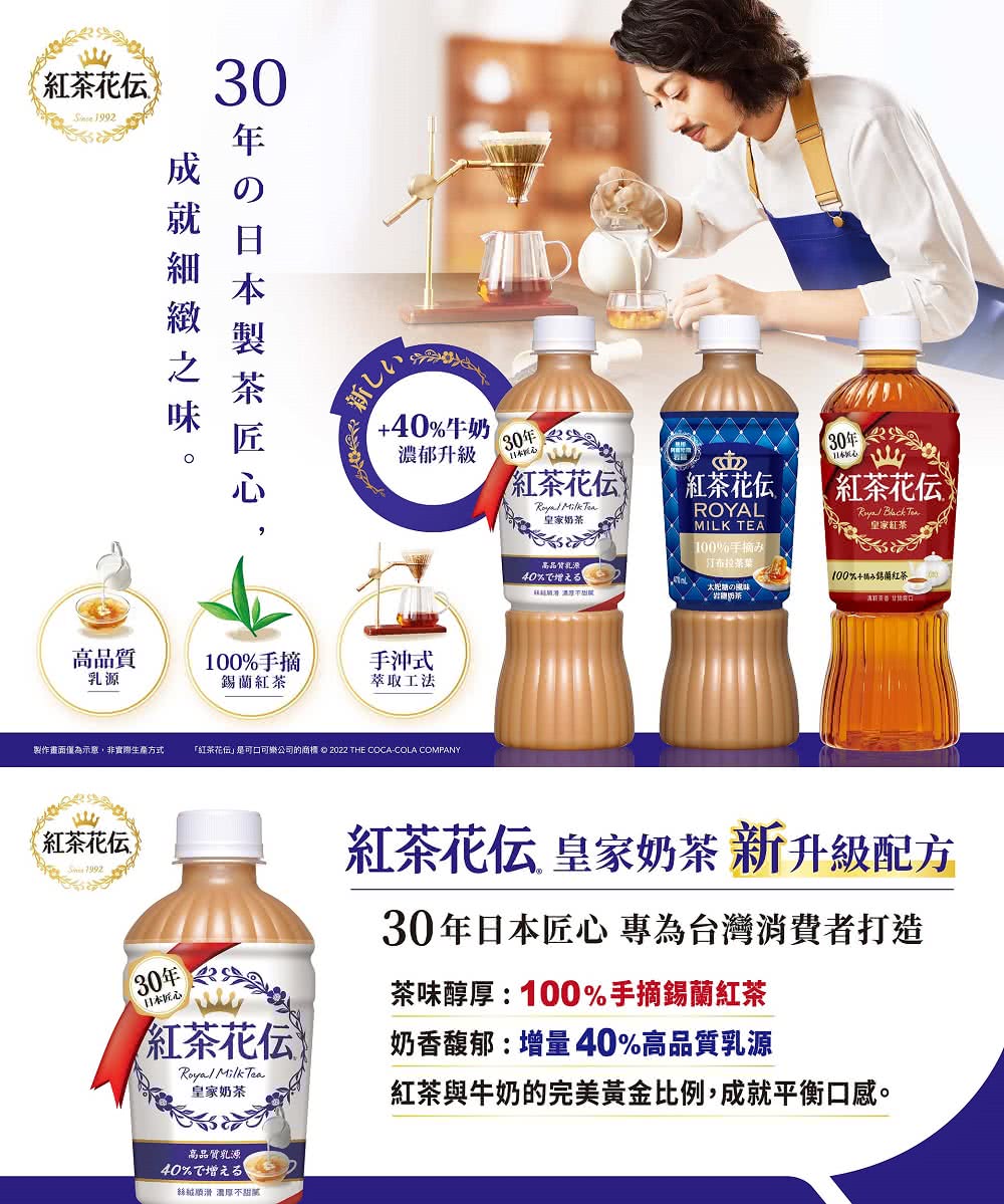 红茶花伝是可口可樂公司的商標。2022 THE COCACOLA COMPANY