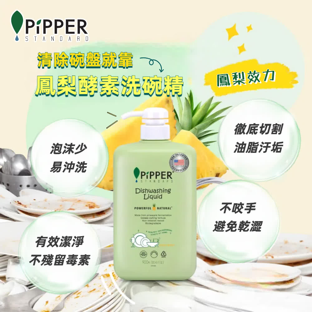 鳳梨酵素洗碗精