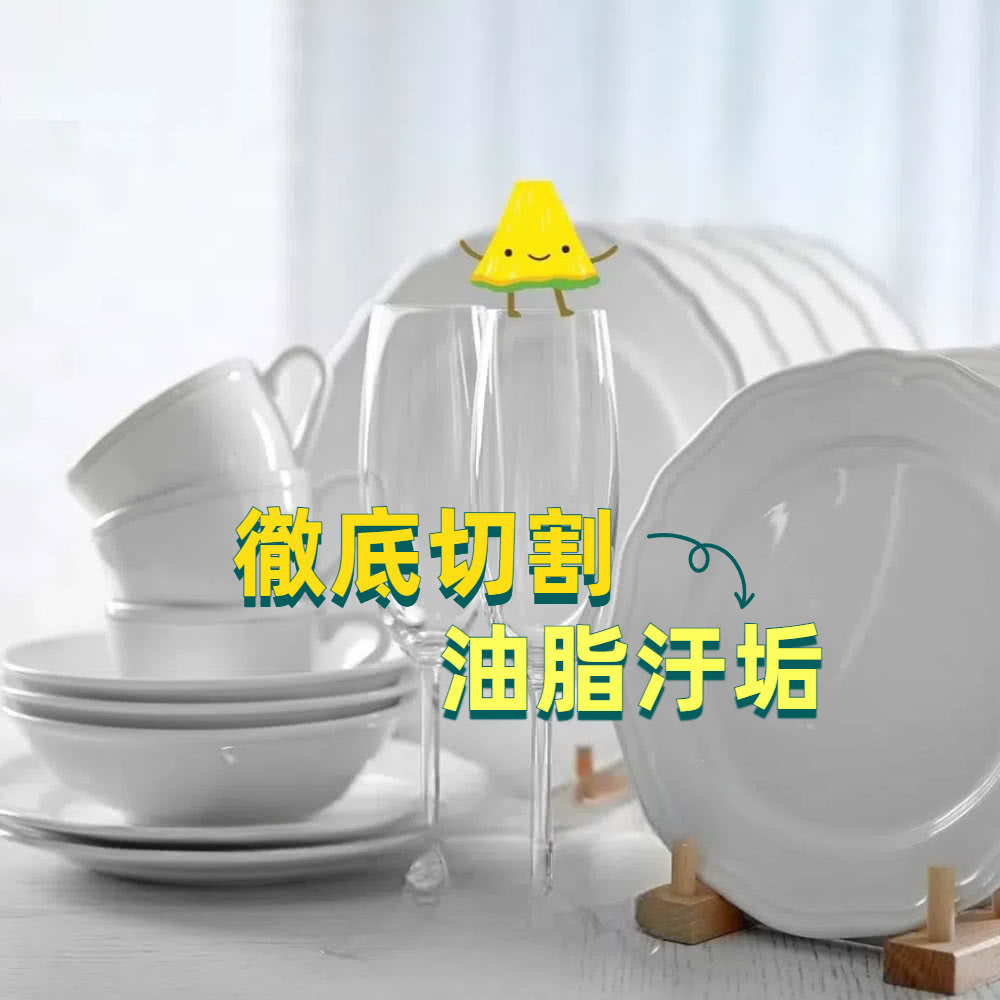 徹底切割 油脂汙垢 