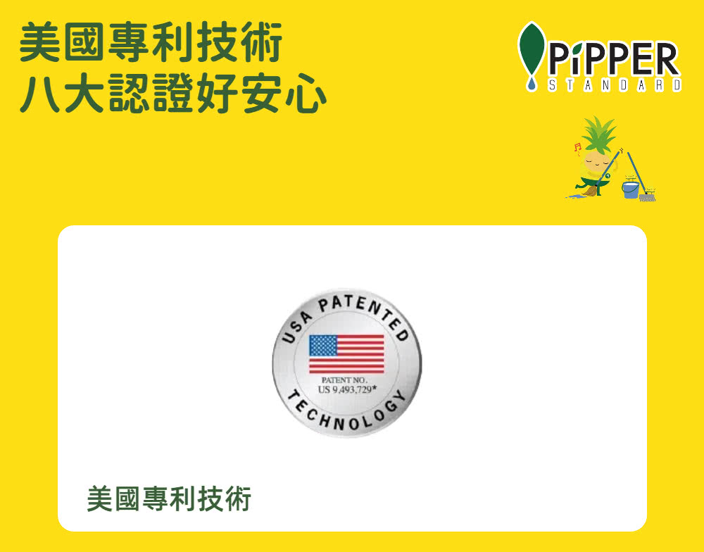 美國專利技術 八大認證好安心 美國專利技術 