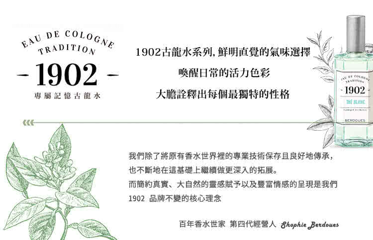 百年香水世家第四代經營人8hophie Berdoues