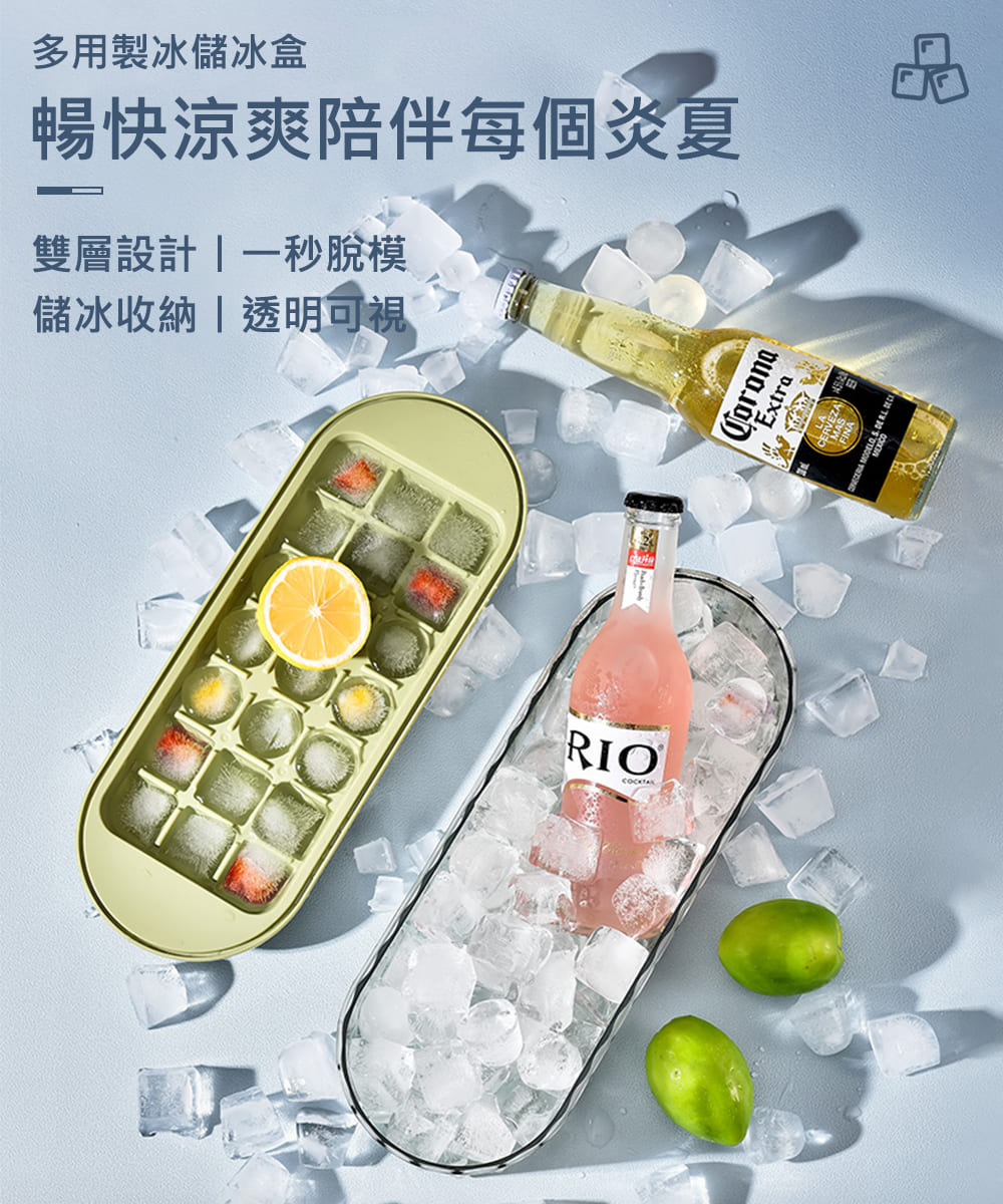 多用製冰儲冰盒 暢快涼爽陪伴每個炎夏 雙層設計一秒脫模 儲冰收納透明可視 