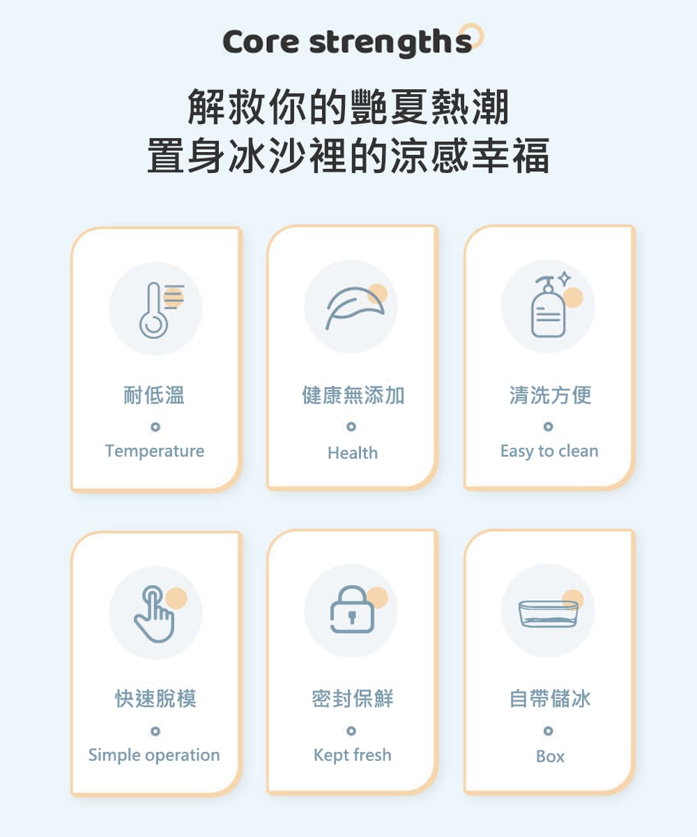 置身冰沙裡的涼感幸福