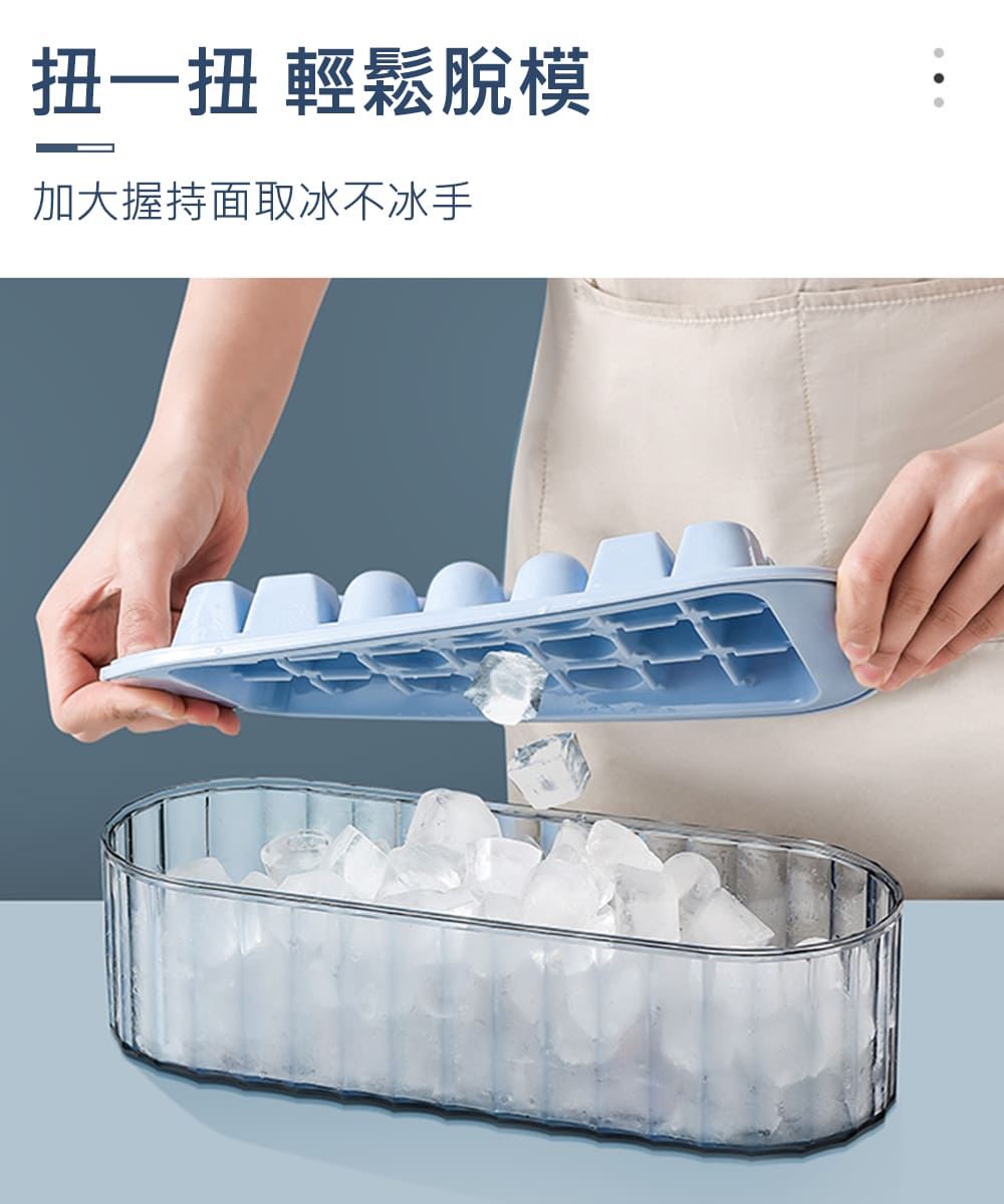 扭一扭輕鬆脫模 加大握持面取冰不冰手 