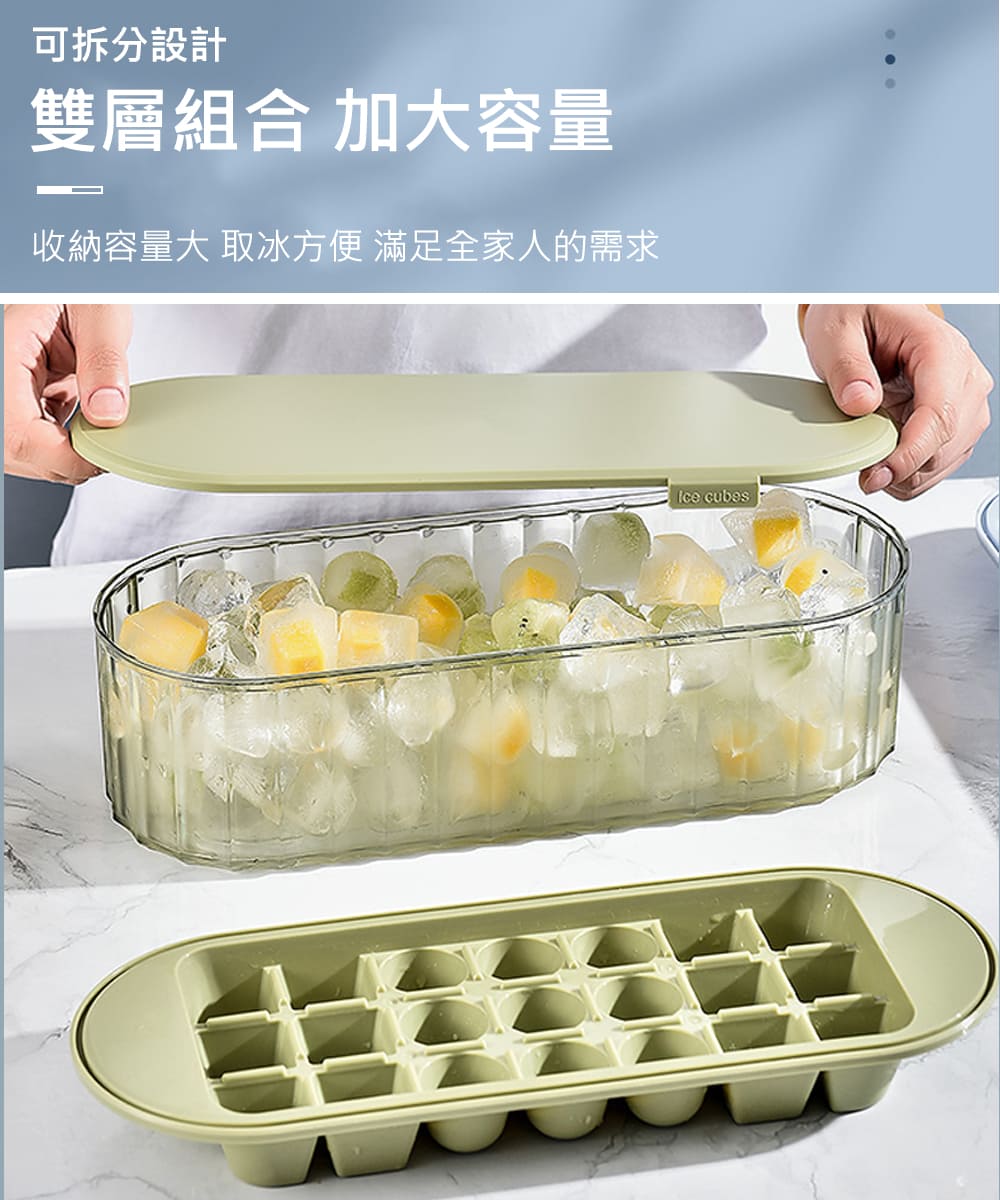 可拆分設計 雙層組合加大容量 收納容量大取冰方便 滿足全家人的需求 