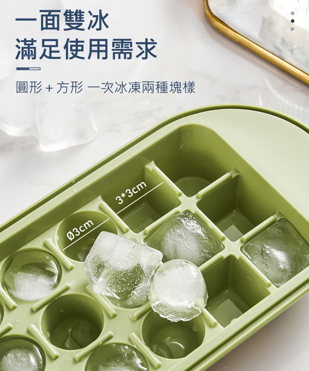 一面雙冰 滿足使用需求 圓形方形一次冰凍兩種塊樣 