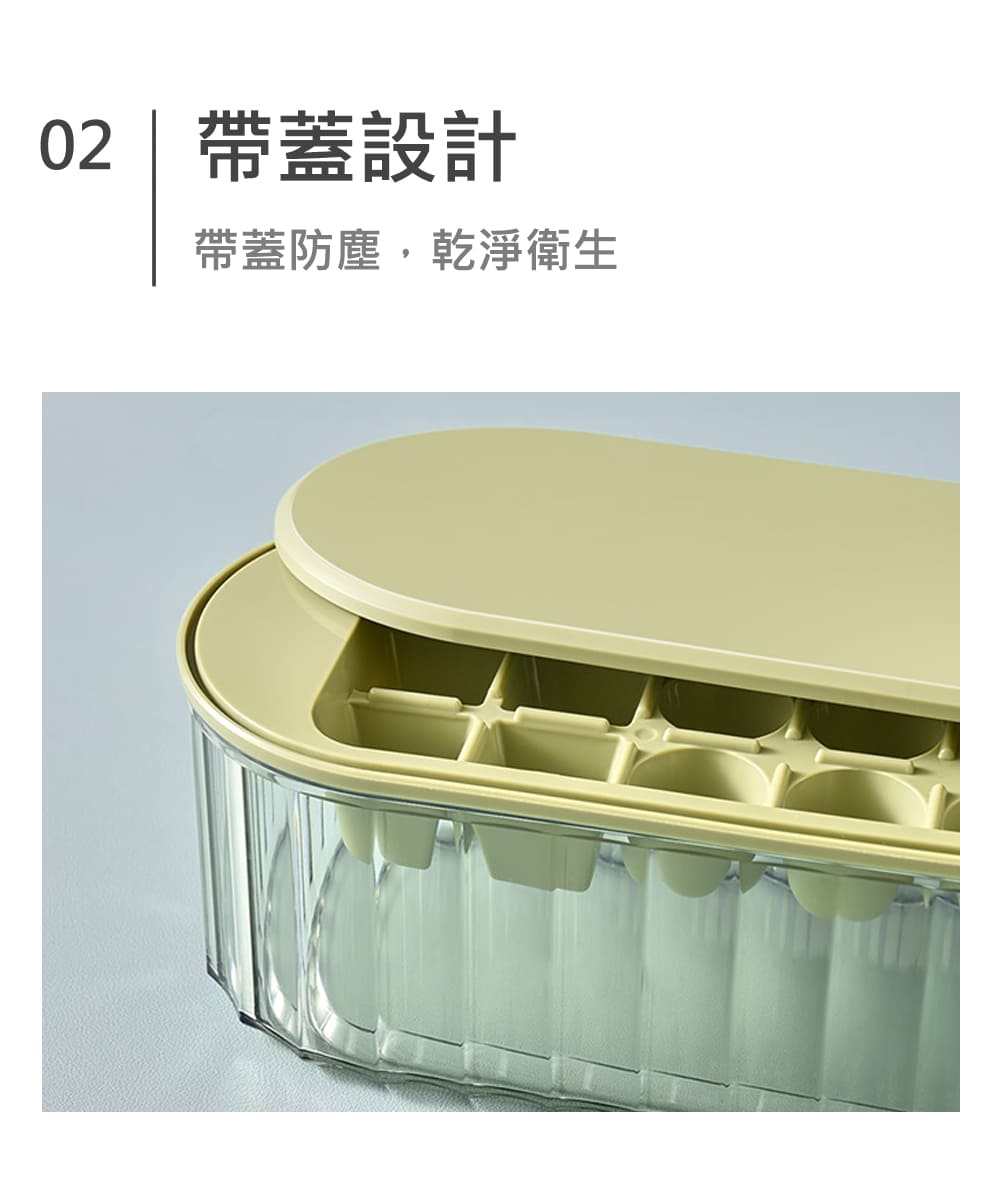 02 帶蓋設計 帶蓋防塵,乾淨衛生 