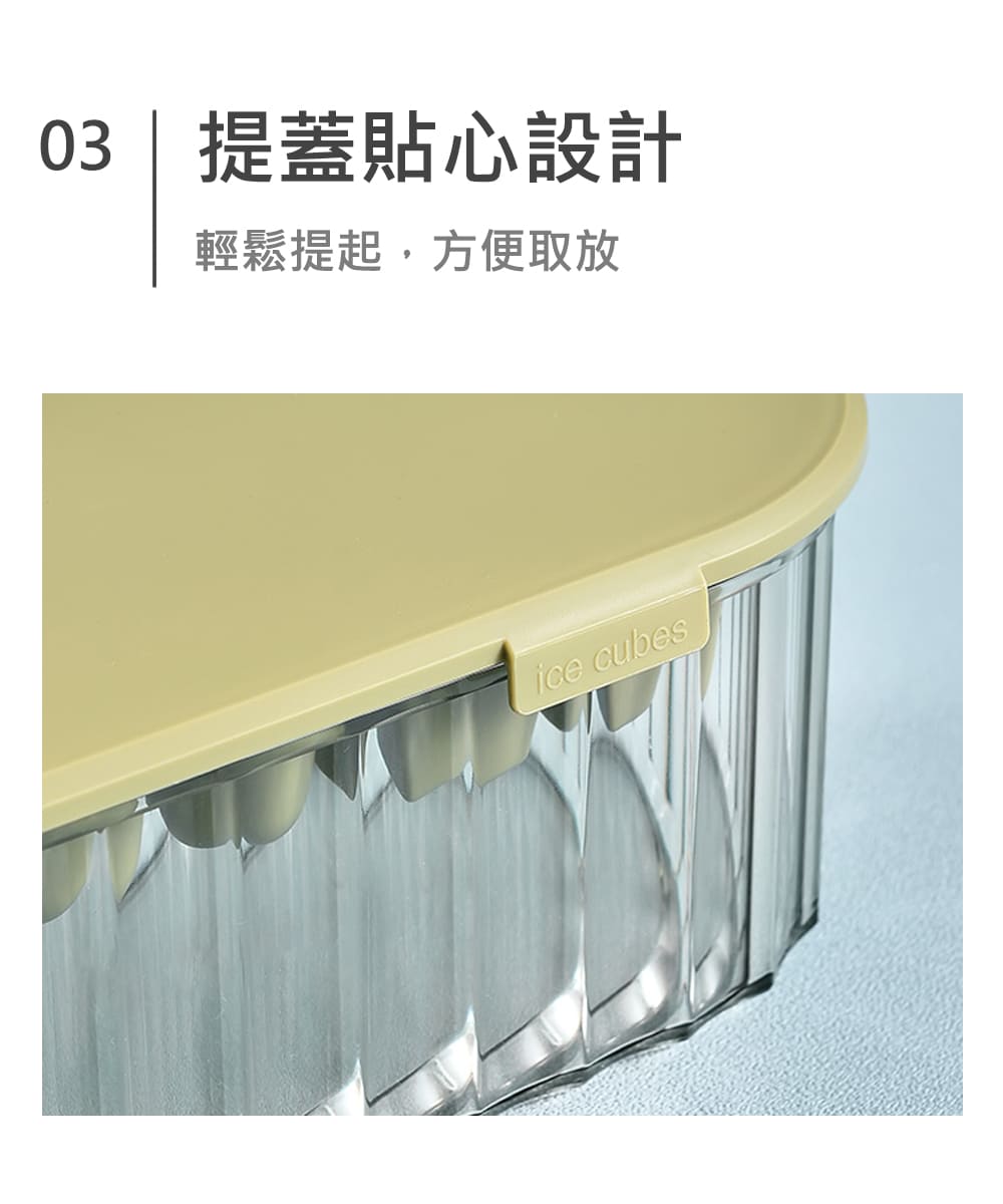 03 提蓋貼心設計 輕鬆提起,方便取放 