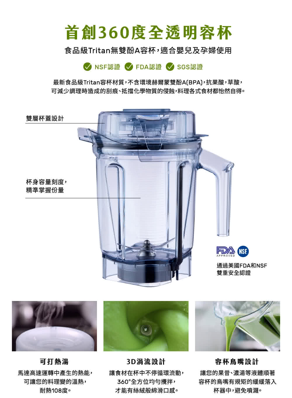 最新食品級Tritan容杯材質,不含環境赫爾蒙雙酚ABPA,抗果酸,草酸,
