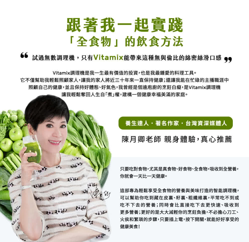 照顧自己的健康,並且保持好體態、好氣色,我曾經是個遠庖廚的烹飪白癡,是Vitamix調理機