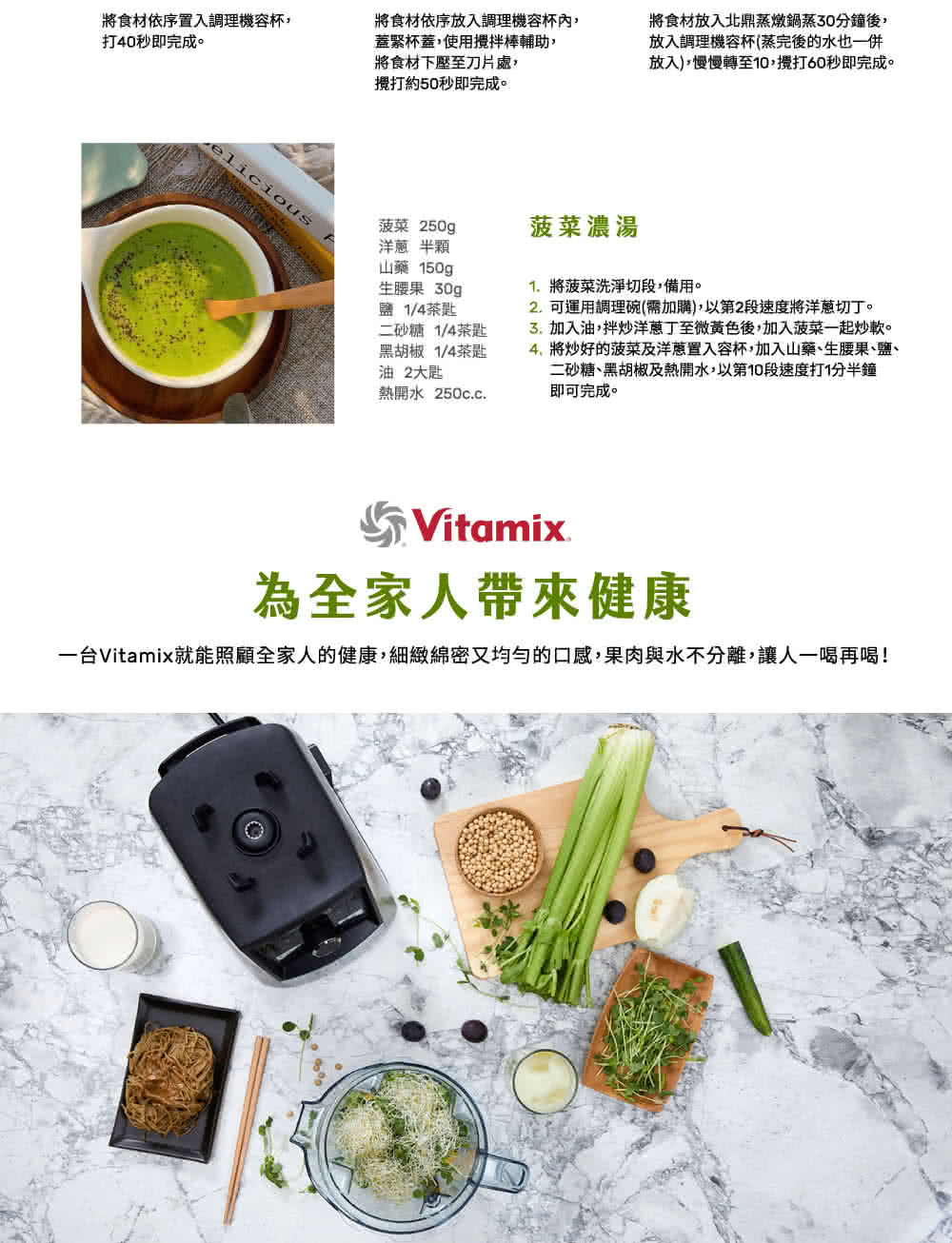 一台Vitamix就能照顧全家人的健康,細緻綿密又均勻的口感,果肉與水不分離,讓人一喝再喝
