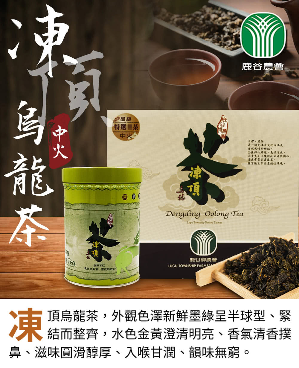 頂烏龍茶,外觀色澤新鮮墨綠呈半球型、緊