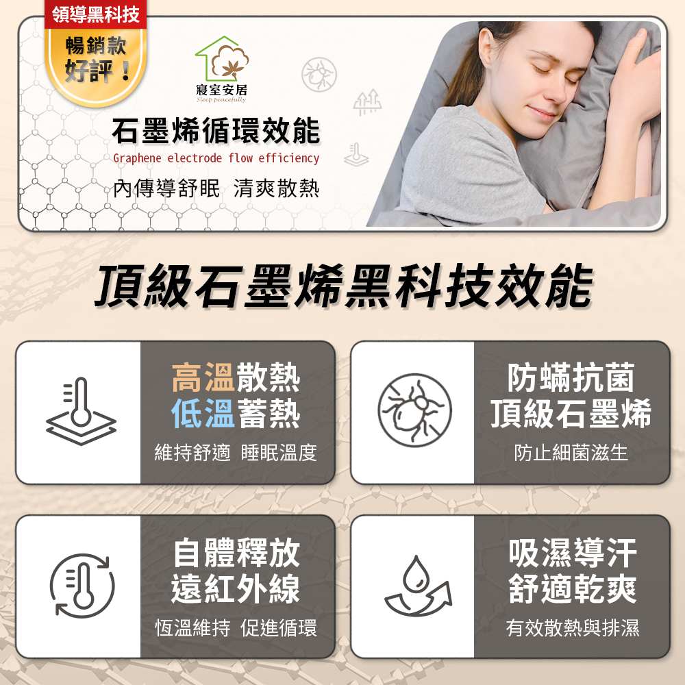 內傳導舒眠 清爽散熱