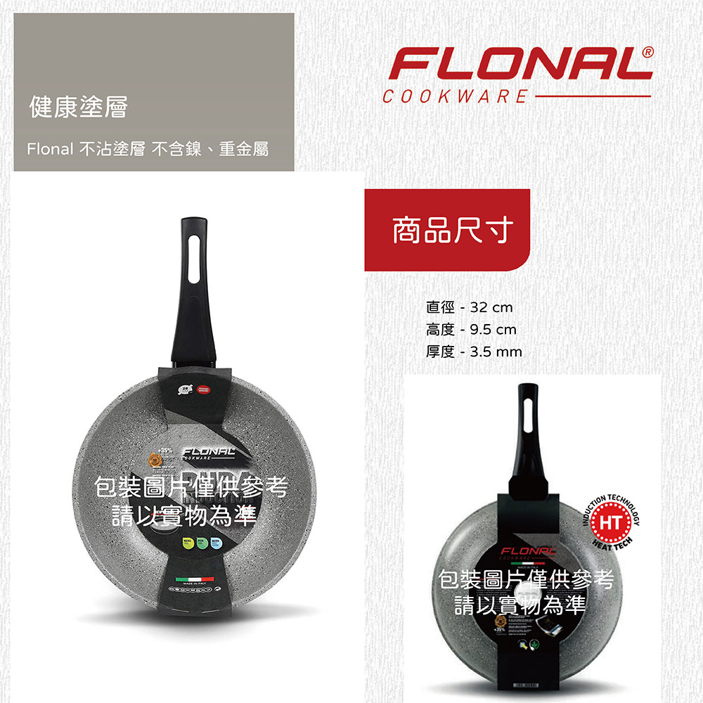 Flonal 不沾塗層不含鎳、重金屬
