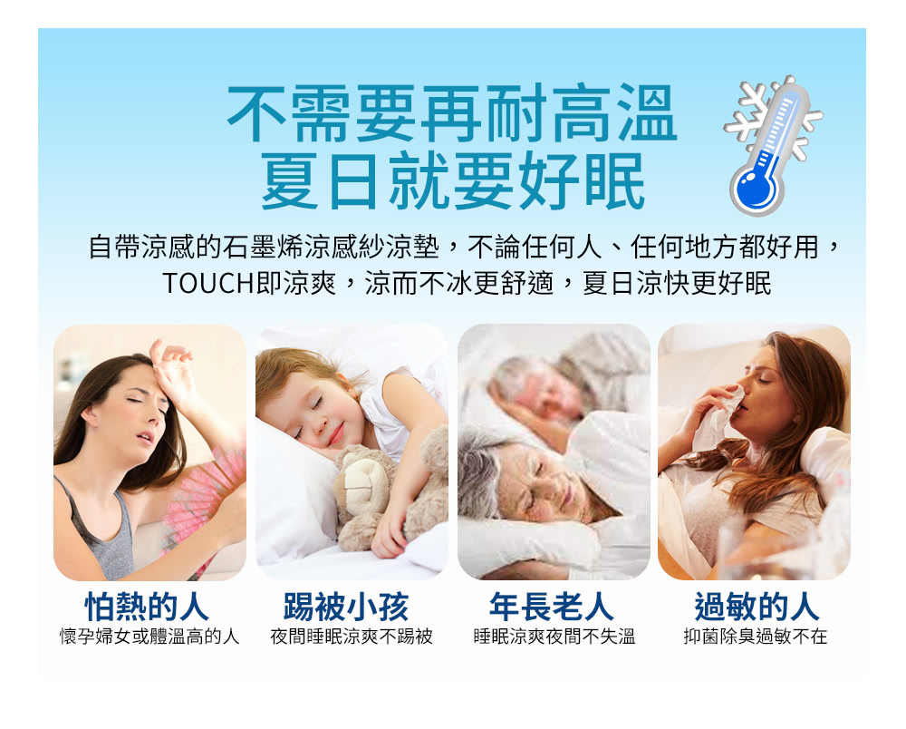 自帶涼感的石墨烯涼感紗涼墊,不論任何人、任何地方都好用,