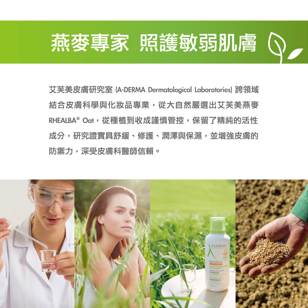 艾芙美皮膚研究室 ADERMA Dermatological Laboratories跨領域