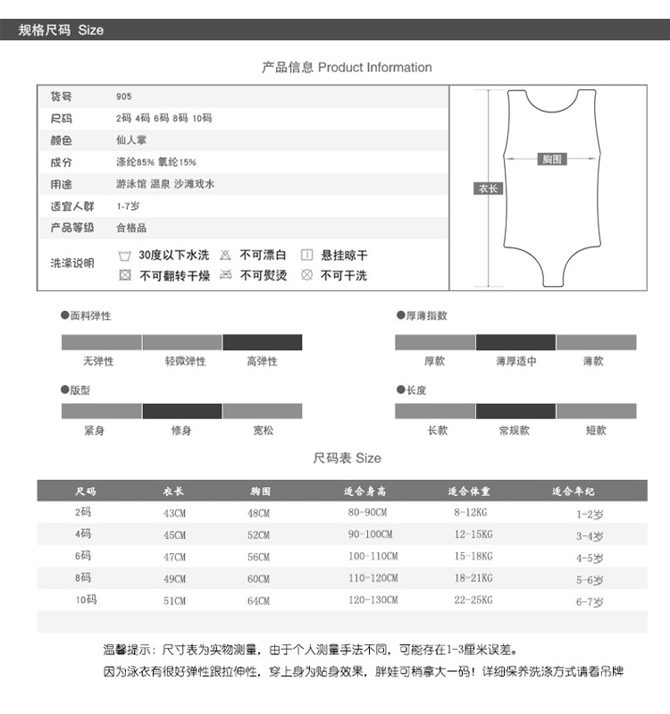因为泳衣有很好弹性跟拉伸性,穿上身为贴身效果,胖娃可稍拿大一码详细保养洗涤方式请看吊牌