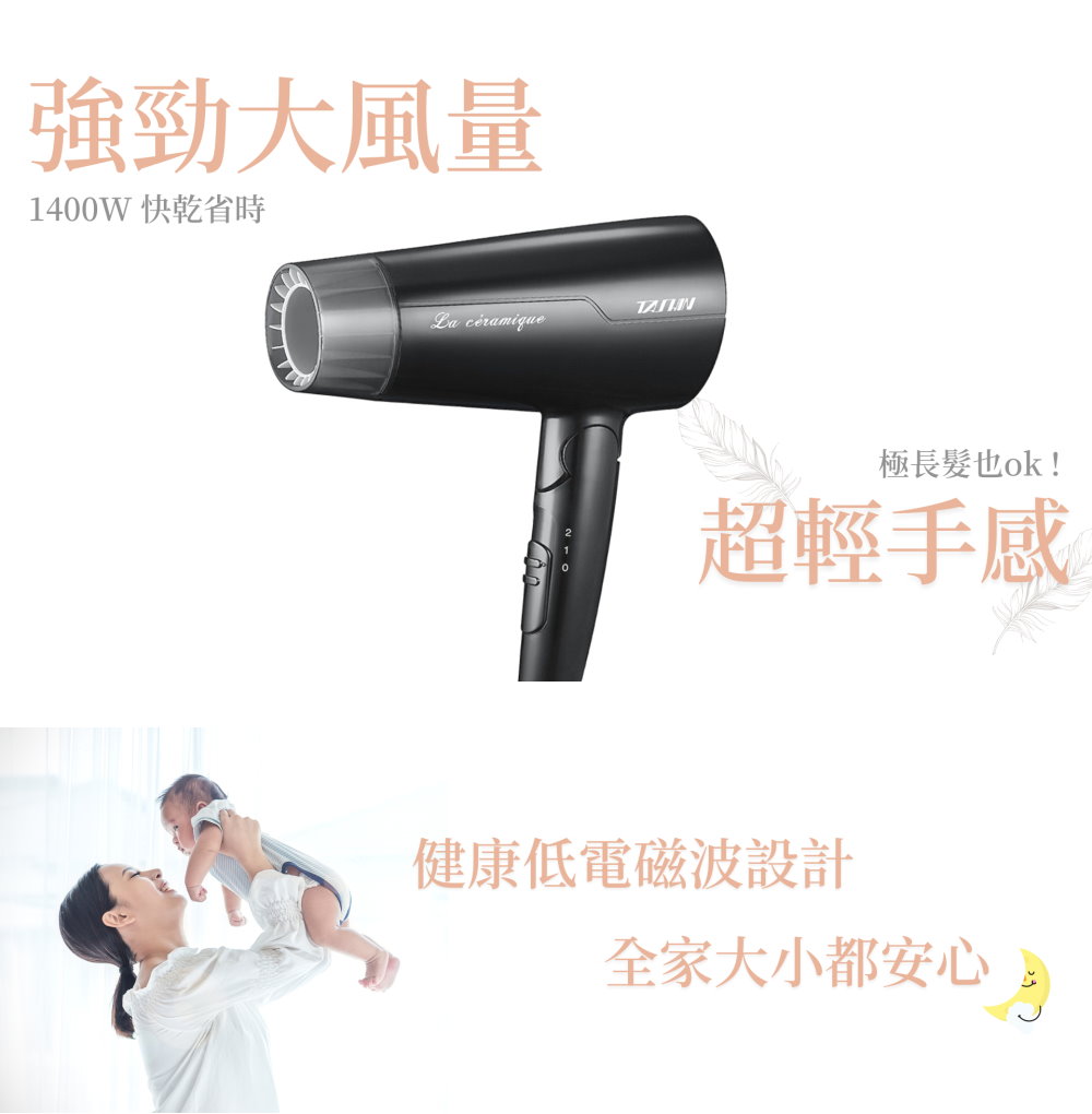 1400W 快乾省時