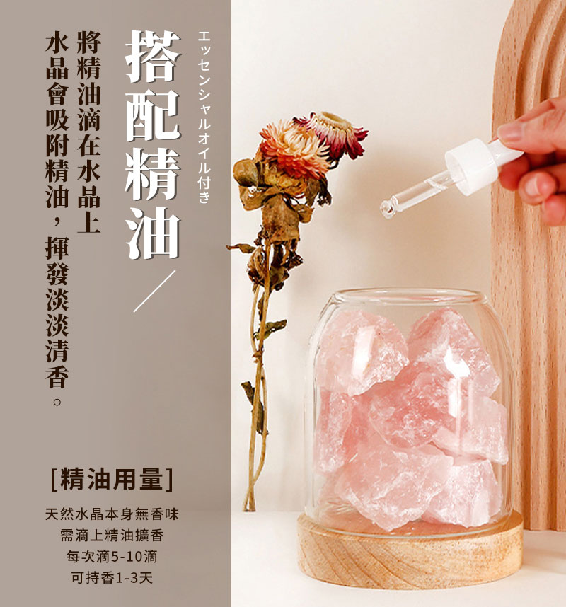 水晶會吸附精油,揮發淡淡清香。