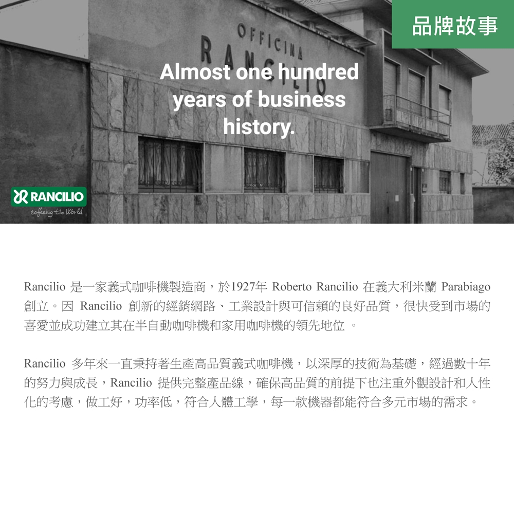 Rancilio æ¯ä¸å®¶ç¾©å¼åå¡æ©è£½é å,æ¼1927å¹´ Roberto Rancilio å¨ç¾©å¤§å©ç±³è­ Parabiago