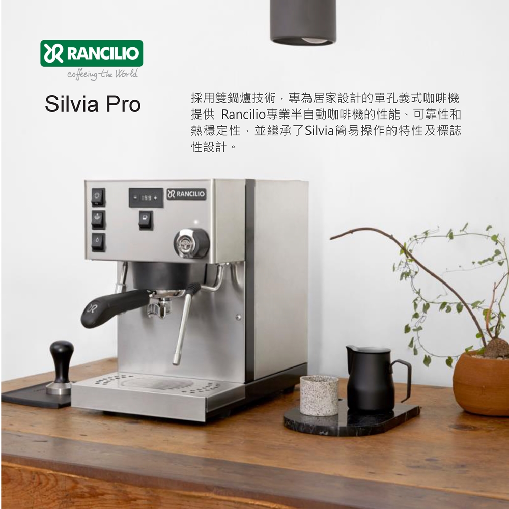 æ¡ç¨ééçæè¡,å°çºå±å®¶è¨­è¨çå®å­ç¾©å¼åå¡æ© æä¾ Rancilioå°æ¥­åèªååå¡æ©çæ§è½ãå¯é æ§å ç±ç©©å®æ§,ä¸¦ç¹¼æ¿äºSilviaç°¡ææä½çç¹æ§åæ¨èª æ§è¨­è¨ã 
