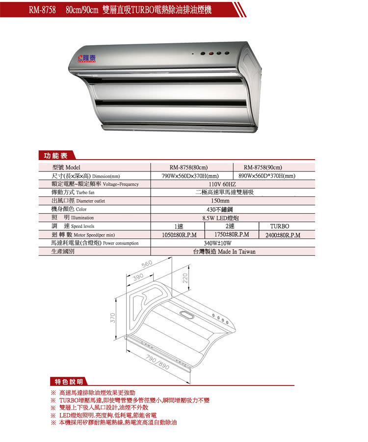 隆泰牌 RM-8758XL - 詳情2
