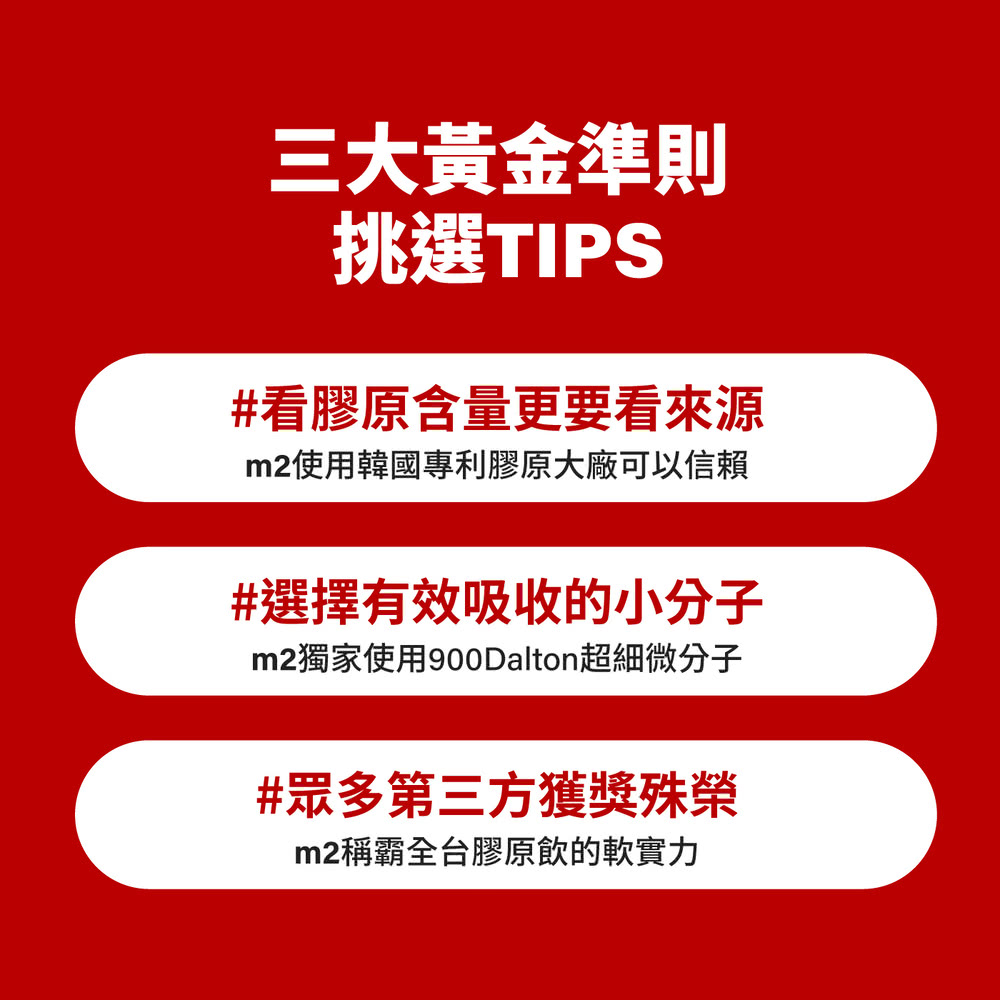 m2獨家使用900Dalton超細微分子