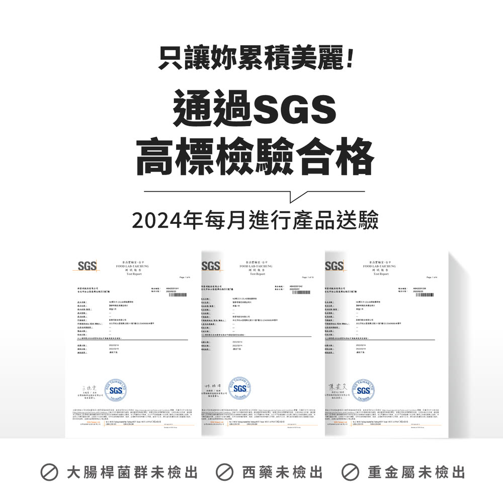 大腸桿菌群未檢出  西藥未檢出 8 重金屬未檢出