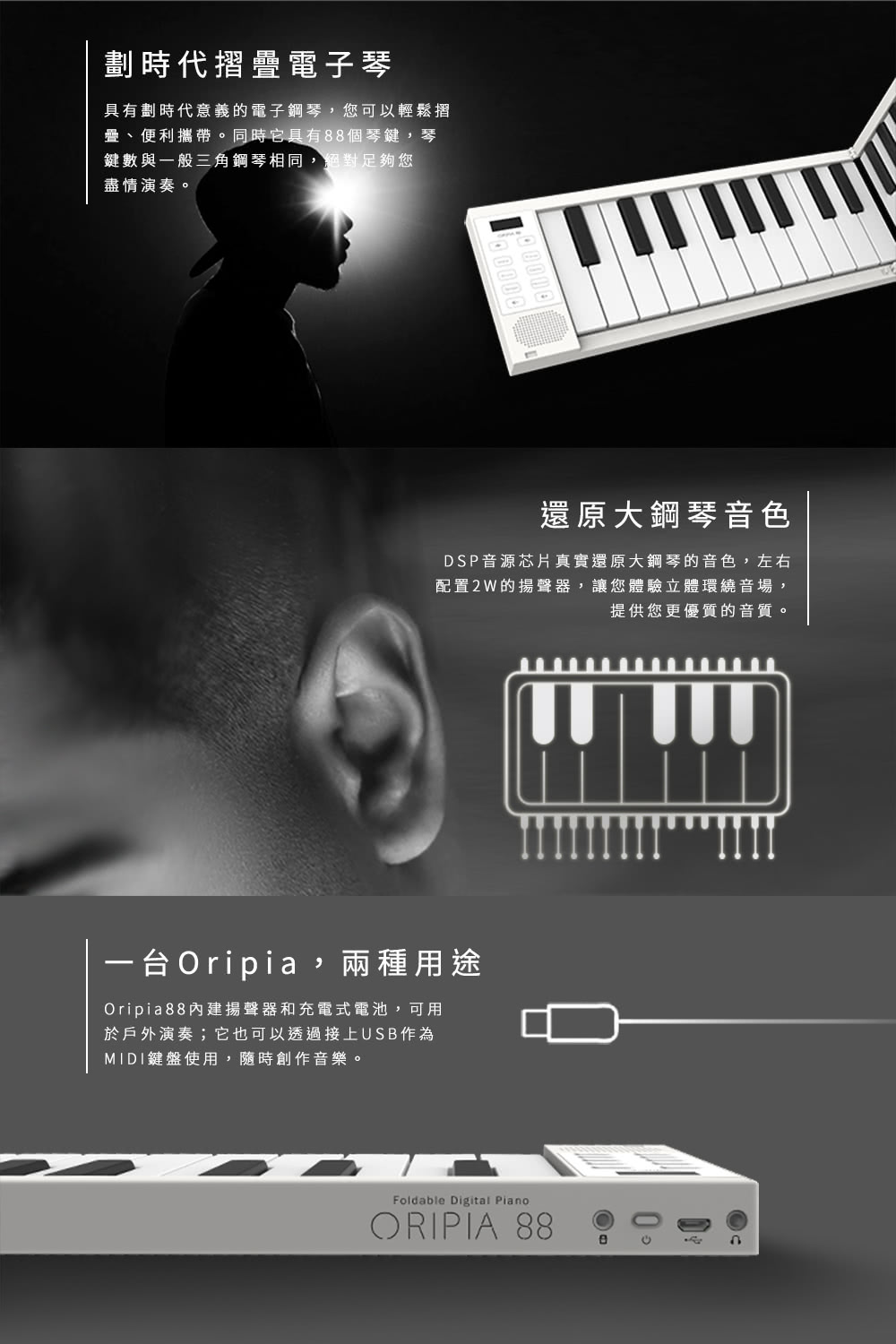 TaHorng】Oripia88摺疊電子琴MIDI主控鍵盤(88鍵電子琴/主控鍵盤) - momo購物網