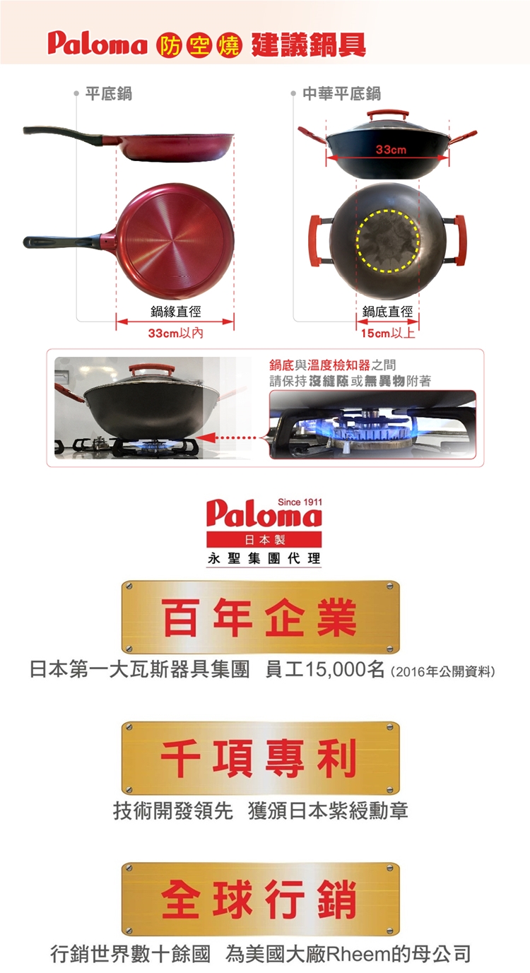 PALOMA百熱美 PA-370WA-R - 詳情1